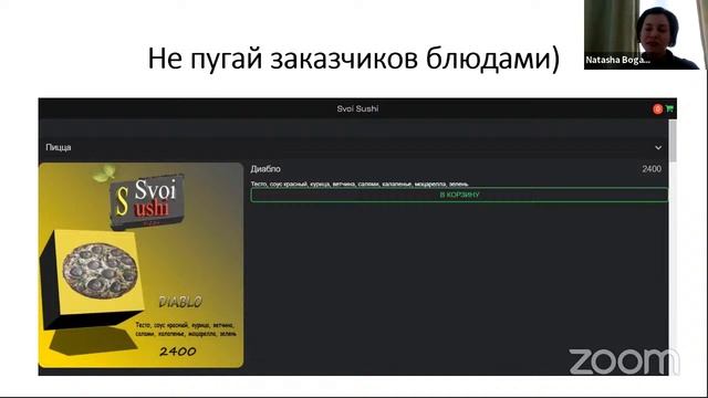 Наталья Богатова: "Как увеличить прибыль от доставки через соцсети"