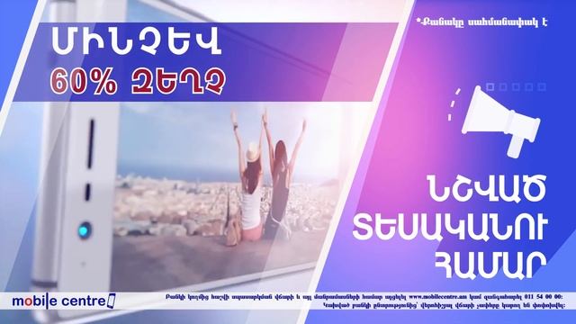 ՇՈԿ ԱԿՑԻԱ Մոբայլ Սենթրից смотреть онлайн