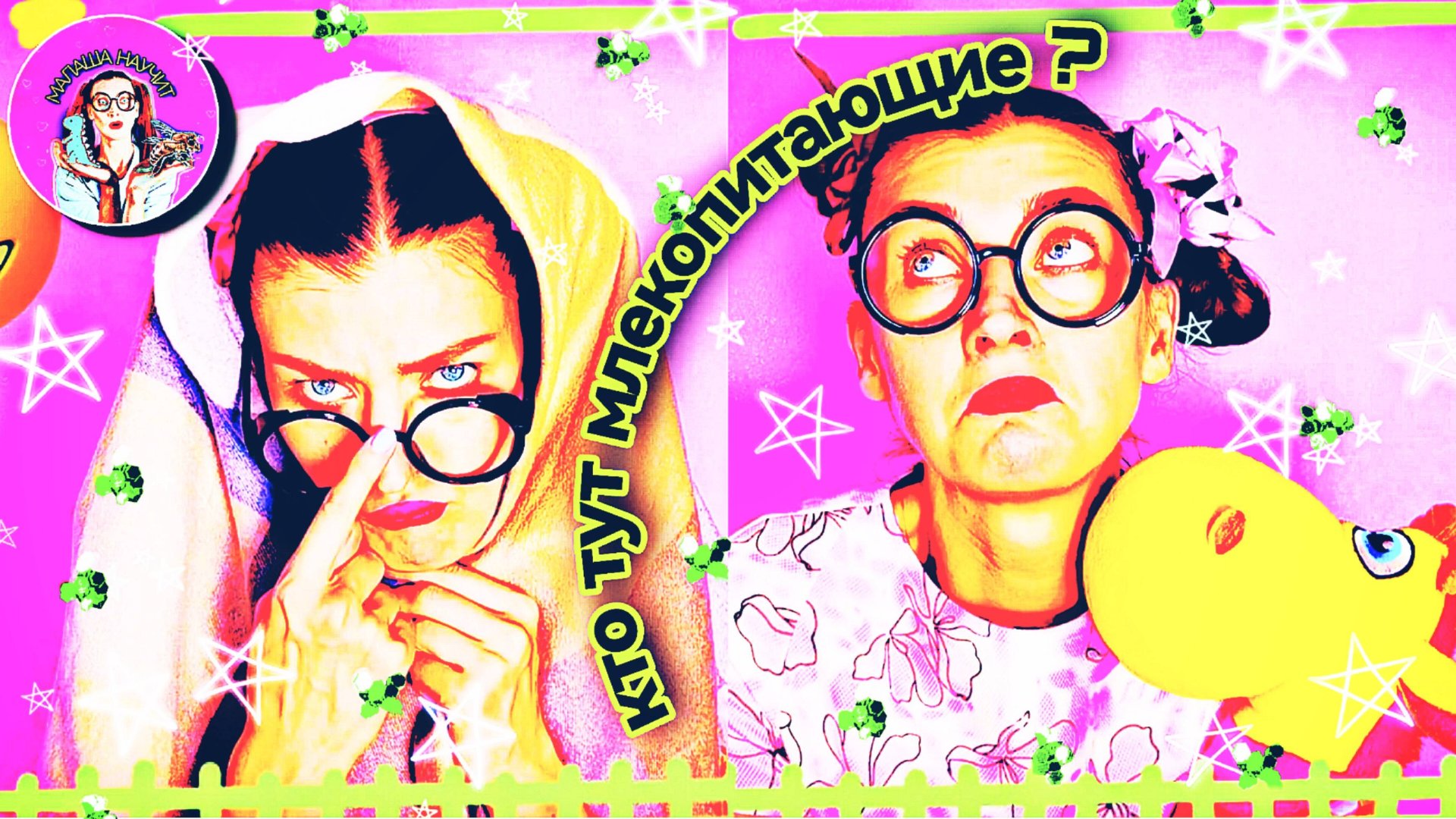 Кто здесь млекопитающие? #малаша #малыши #дети #длядетей #животные #полезное #интересное #сказка