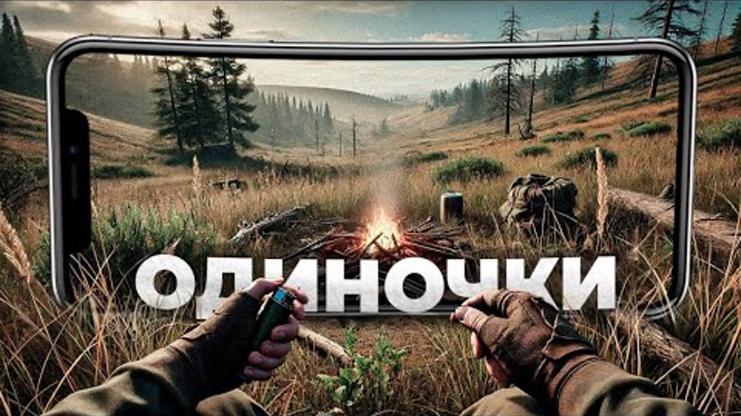 ПРЕКРАСНЫХ ОДИНОЧНЫХ ИГР На ANDROID & IOS в 2024 году смотреть онлайн