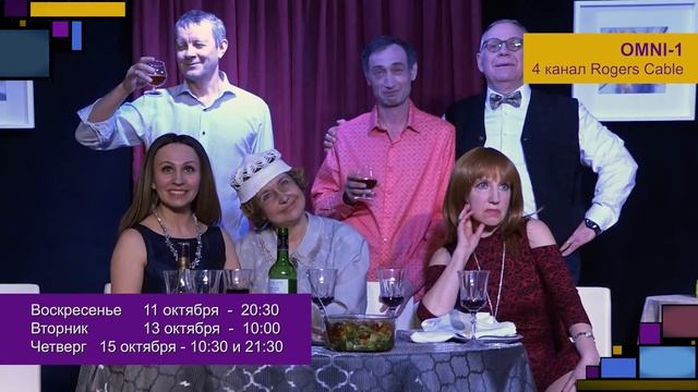 Наш дом, 11 октября, 2020, канал OMNI 1. смотреть онлайн