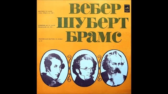 Weber - Oberon Ouverture,Brahms - Tragic Overture,Schubert - Symphony No. 8 In B Minor 