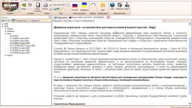 Бухгалтерская система 