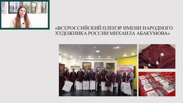 Произведения с Абакумовских пленэров, как источник комплектования музейного фонда - Стрекалина Т.В. смотреть онлайн