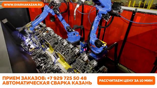Автоматическая сварка г. Казань