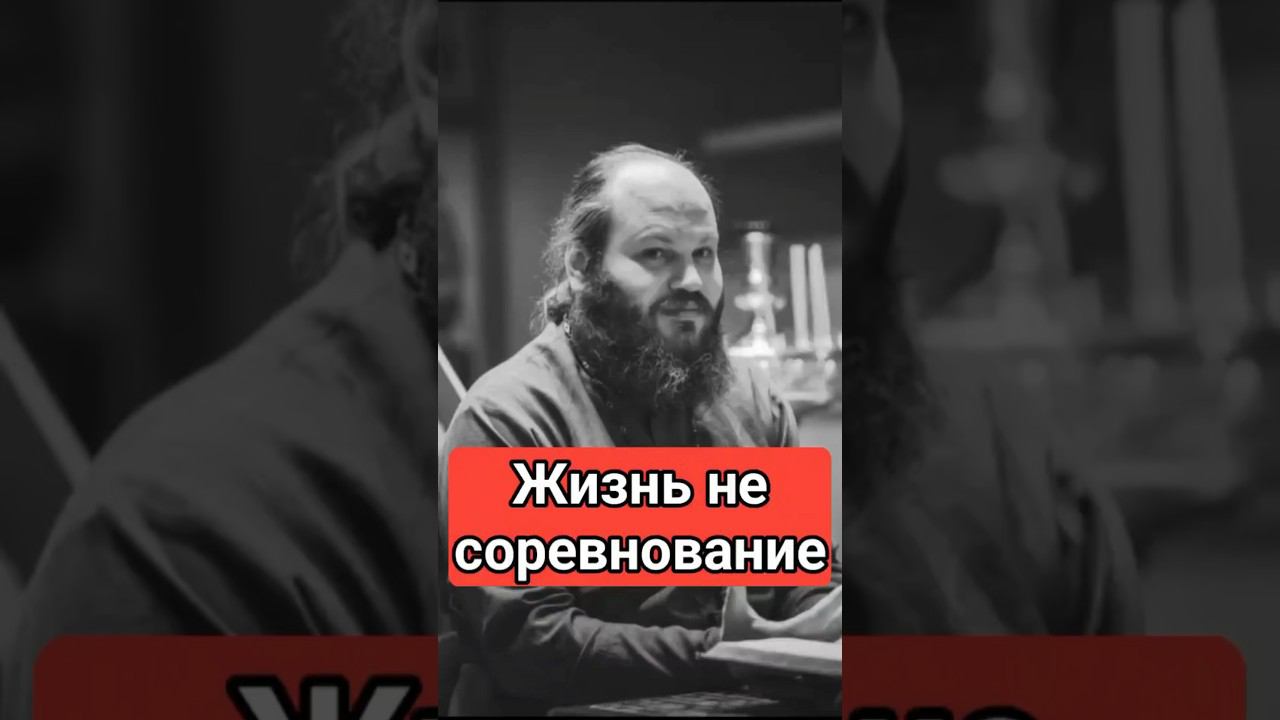 ЖИЗНЬ НЕ СОРЕВНОВАНИЕ #shorts смотреть онлайн