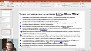 НМЦК и смета контракта по 841/пр и 44-фз. Пошаговый алгоритм расчета (с учетом 500/пр)