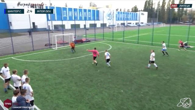 02.10.22 Шахтер Сити - Inter Dev. 4 Тур Первой Лиги ЛФЛ Липецк 6х6 смотреть онлайн