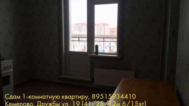 Сдам 1-комнатную квартиру, Кемерово, Дружбы ул смотреть онлайн
