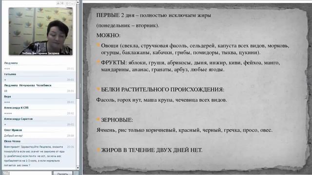 Вебинар PowerMatix 20 ноября 2015, 'Ожирение Система правильного питания