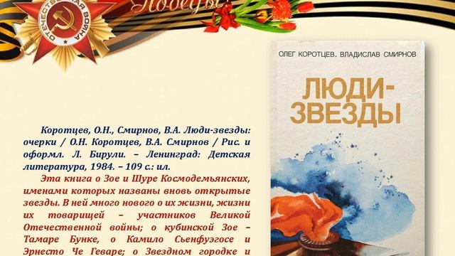 Виртуальная книжная выставка "Детство опаленное войной" смотреть онлайн