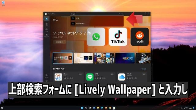 Windows11のLively Wallpaperアプリが起動しない（開かない）の対処法