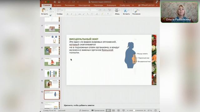 О чем говорит состав нашего тела. смотреть онлайн