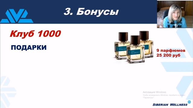 Дополнительный доход от 10000 руб. с Siberian Wellness смотреть онлайн