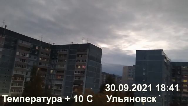30.09.2021 Ульяновск + 10 С смотреть онлайн