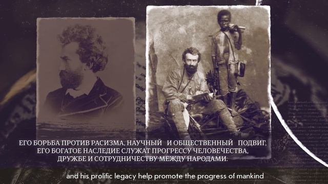 Кто для меня Миклухо-Маклай? Н. Арсеньева /Miklouho-Maclay: what does he mean to me? N. Arsenieva смотреть онлайн
