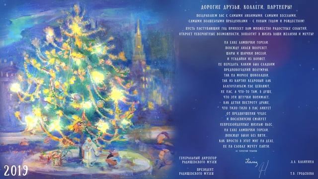 С Новым годом!