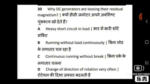 ITI Online Exam, Nimi mock test, DC Generator part-2, Electrician 2nd year. смотреть онлайн