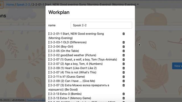 Изменения в разделе My Workplan, Видео N1 смотреть онлайн