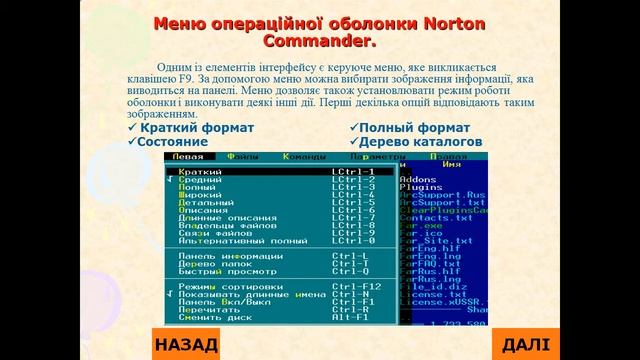Презентація Операційна система Norton Commander смотреть онлайн