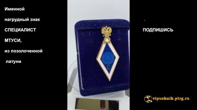 №1783  Нагрудный знак 