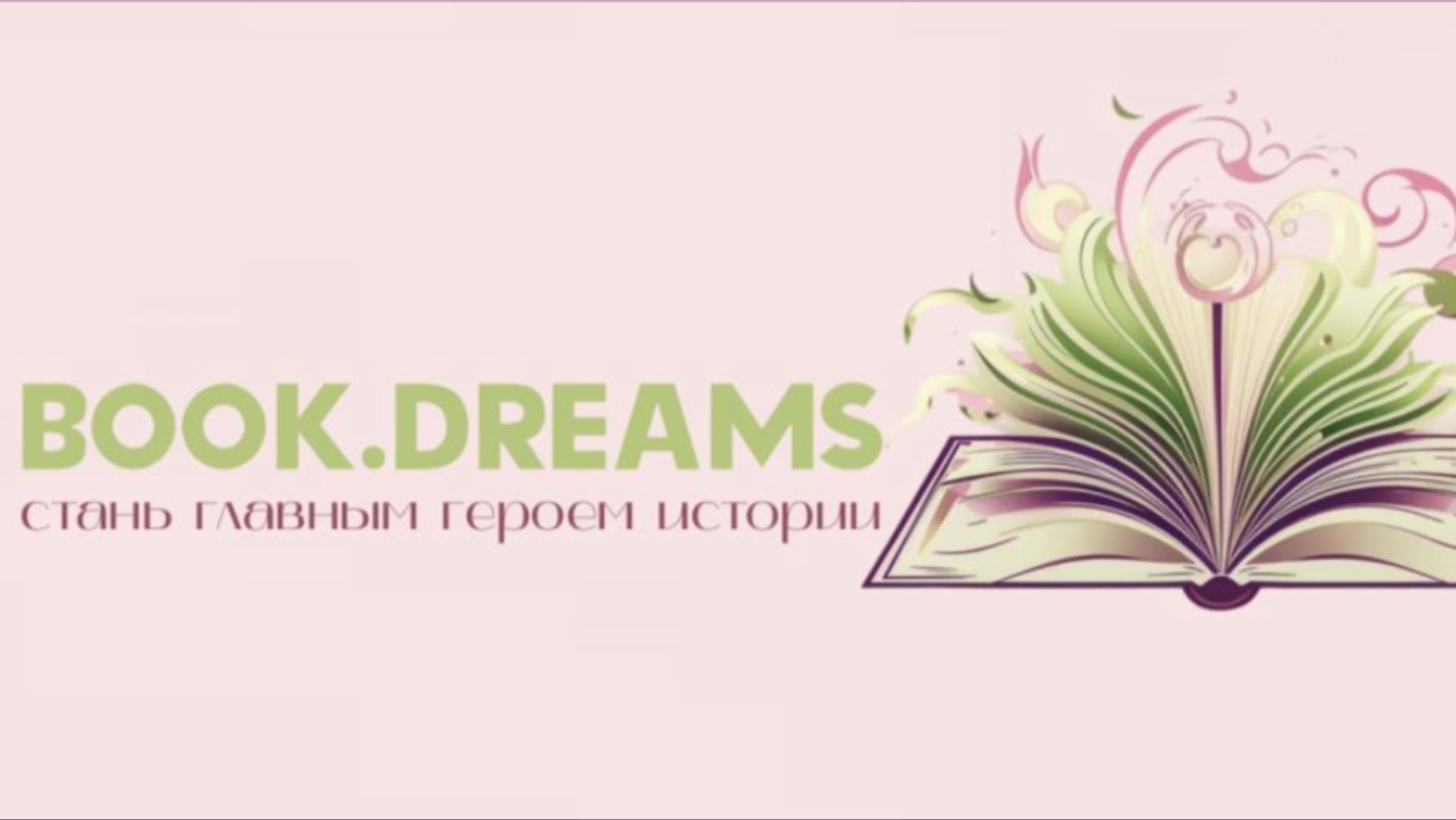Книжная ярмарка «Book.Dreams»