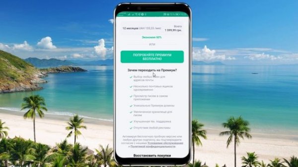 Временный Емейл в Андроид-Temp Mail