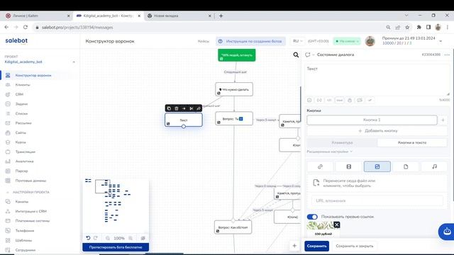 Как создать вопрос с открытым ответом в SaleBot / Пошаговое руководство смотреть онлайн