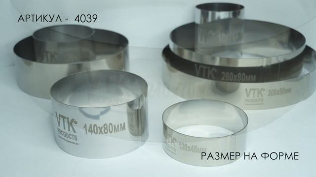 Форма кольцо диаметр 240 мм высота 70 мм VTK Products 4039