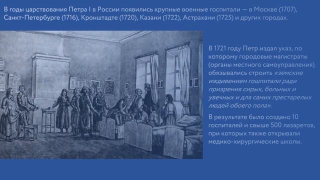 История медицины в России. Реформы Петра I