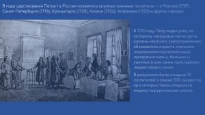 История медицины в России. Реформы Петра I