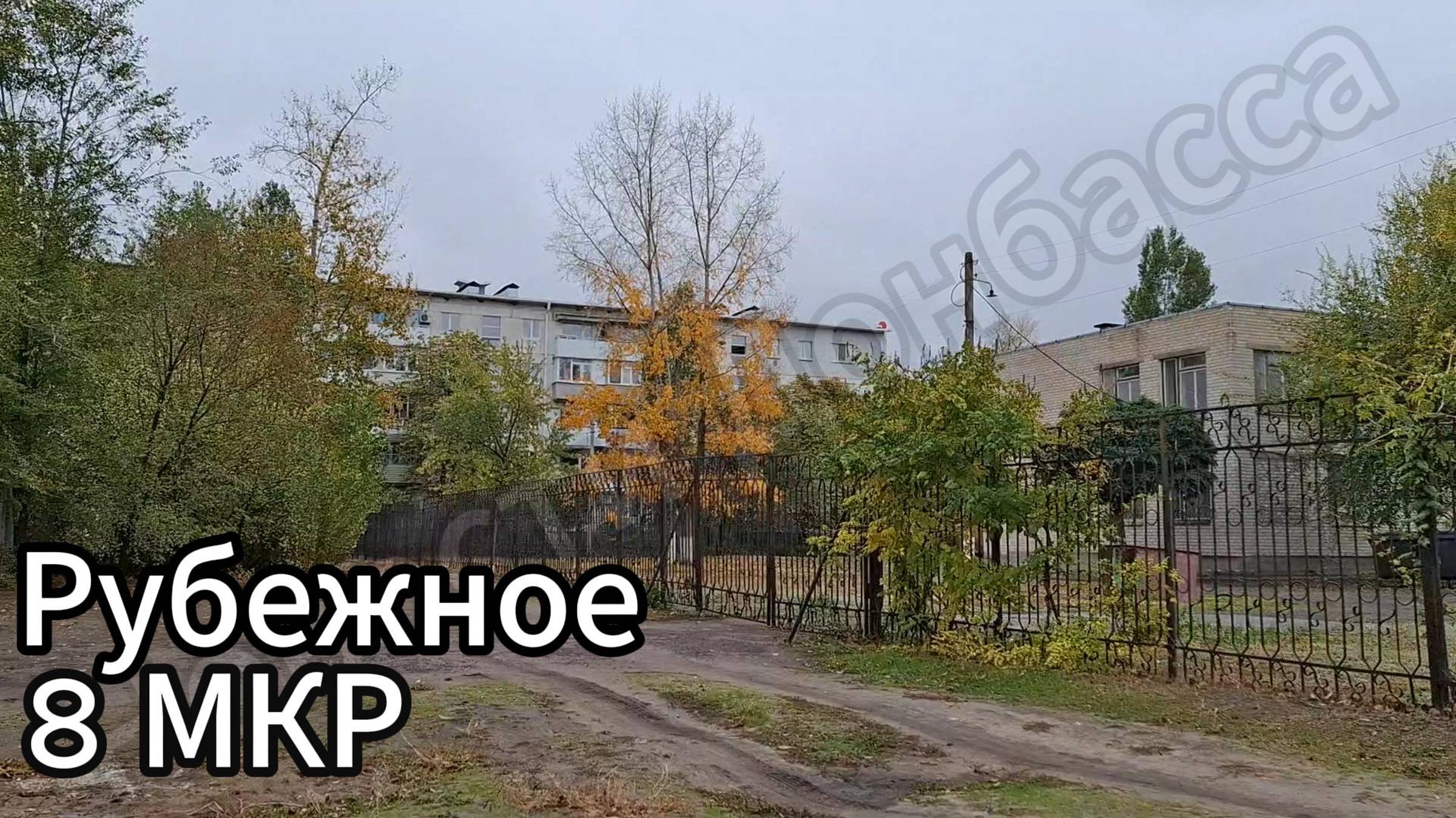 Рубежное 7,8 МКР! Проехали по улицам города Рубежное! смотреть онлайн