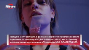 Сообщи, где торгуют смертью!