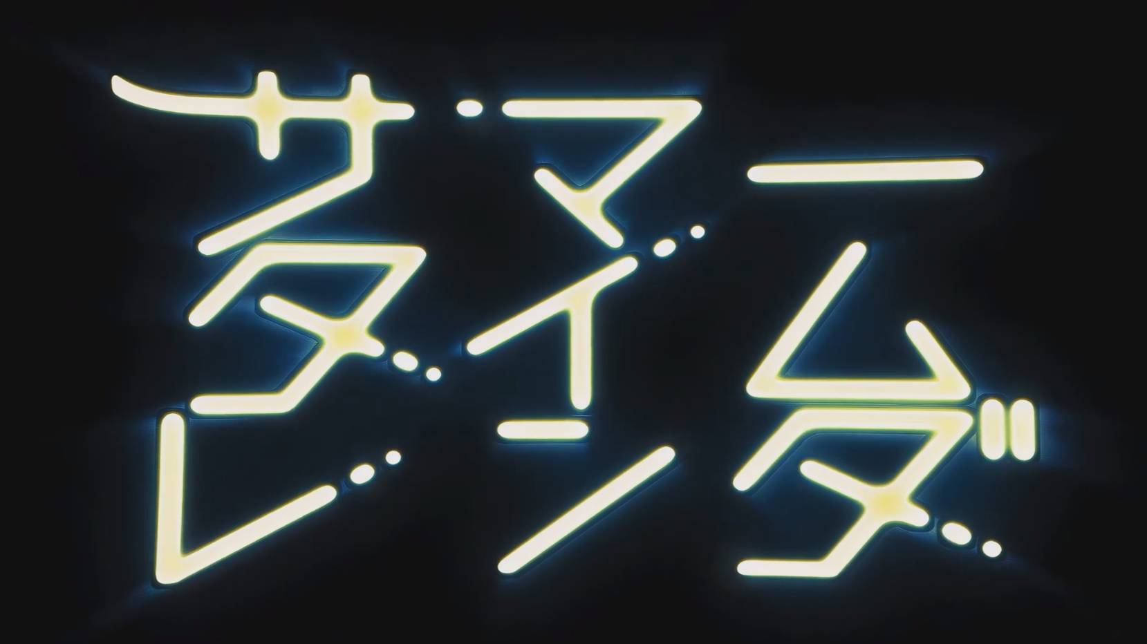 Летнее время - Опенинг 1| Summertime Render Opening 1| Hoshi Ga Oyogu By Macaroni Empitsu