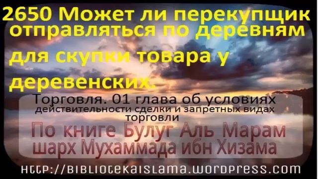 2650 Может ли перекупщик отправляться по деревням для скупки товара у деревенских смотреть онлайн