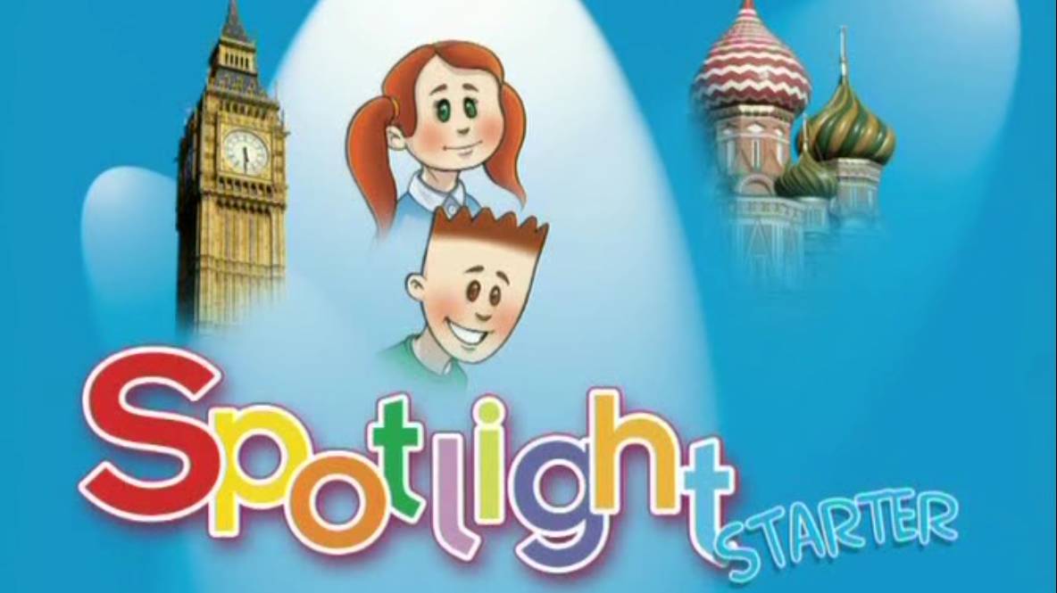 Spotlight Starter My Family- Урок 1 смотреть онлайн