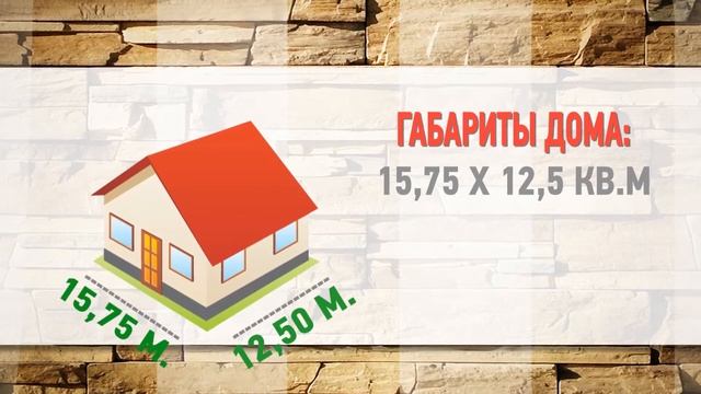 Проект каменного дома "Токио" смотреть онлайн