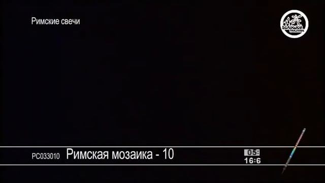 Римская мозаика смотреть онлайн