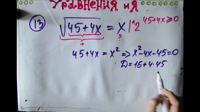уравнения 13 (иррациональное) смотреть онлайн