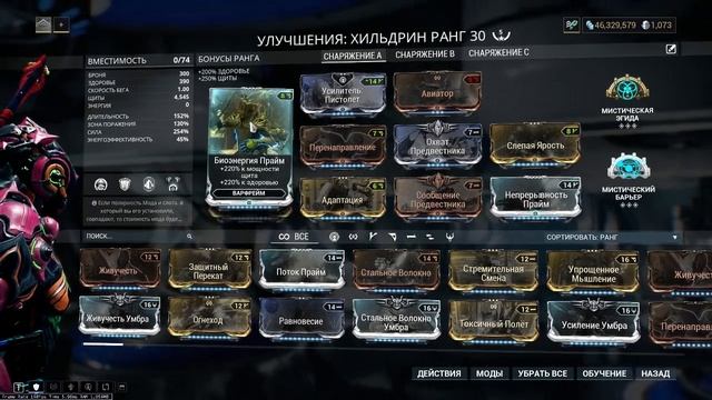 Warframe:билд на хильдрин смотреть онлайн
