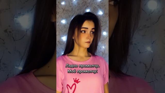 Моё промолчу смотреть онлайн