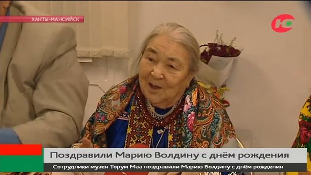 «Костёр, согревающий Югру» - Мария Волдина отметила 85-летие смотреть онлайн