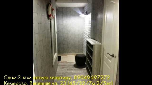 Сдам 2-комнатную квартиру, Кемерово, Весенняя ул смотреть онлайн
