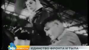 Единство фронта и тыла