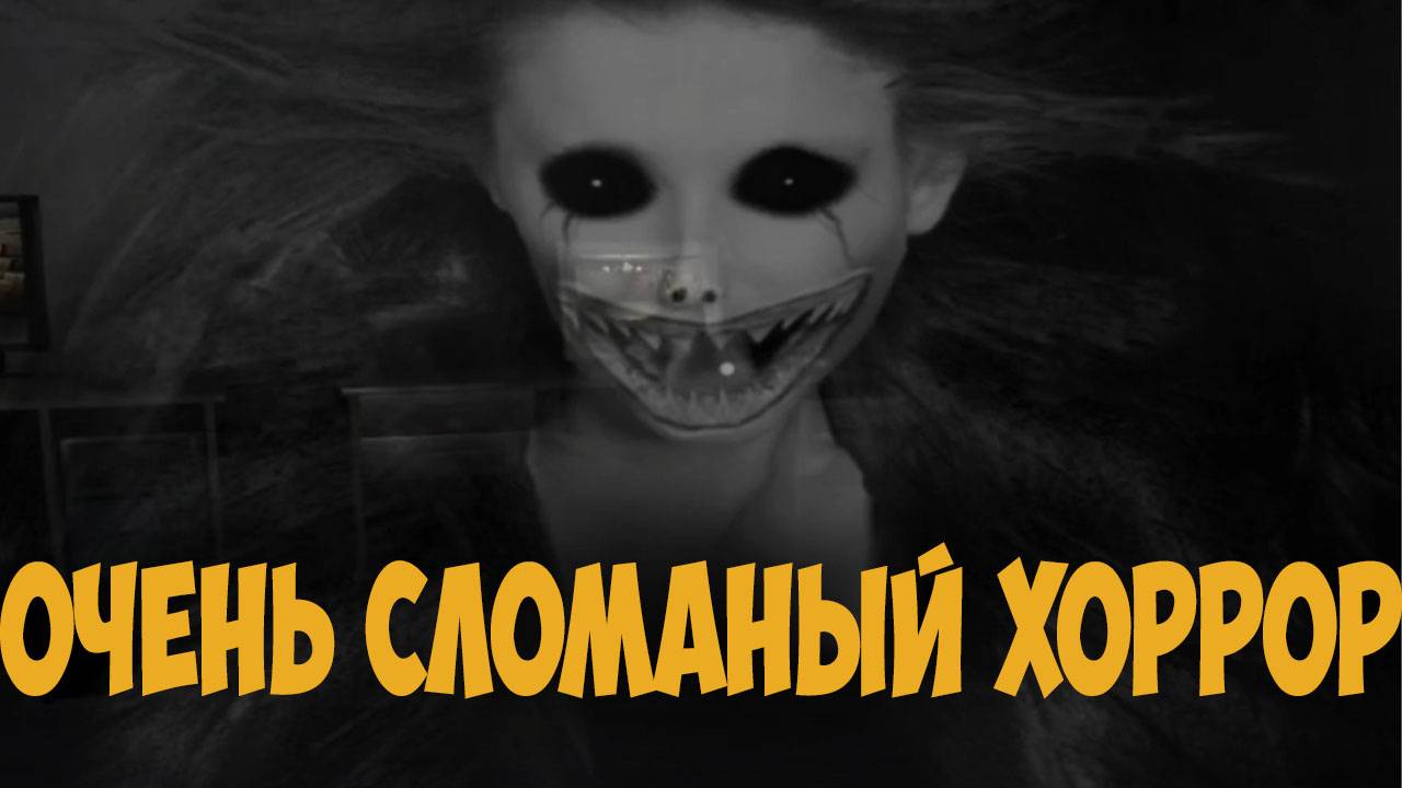 Очень Сломаный Хоррор! Adventure In The Horror