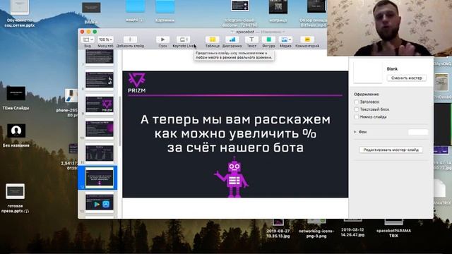 Презнетация SpaceBot смотреть онлайн