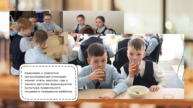 Работа столовой