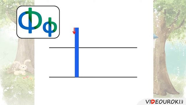 Звук и буква Ф смотреть онлайн