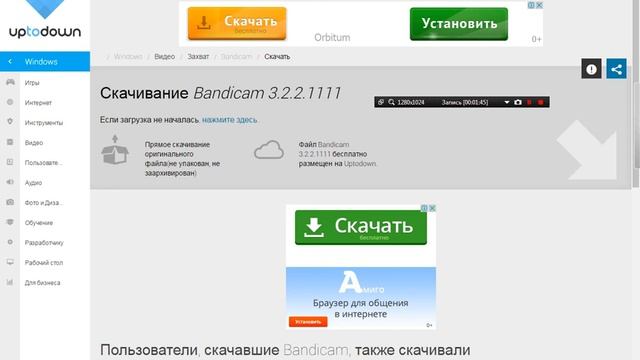 Как скачать бандикам смотреть онлайн