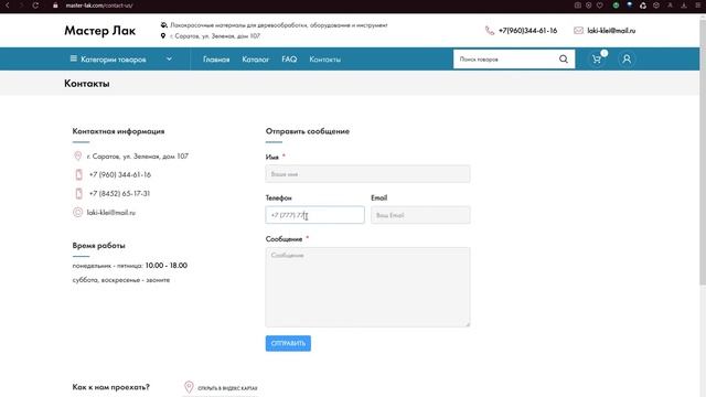 "Мастер Лак" - лакокрасочные материалы. Интернет-магазин под ключ. Разработка сайтов смотреть онлайн